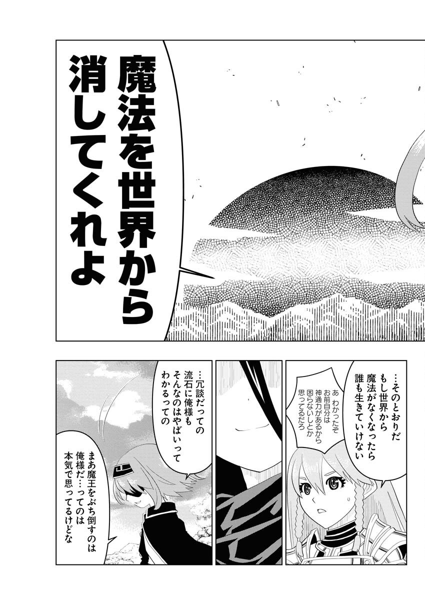 Tensei Seiyuuki Chapter 6 39ページ