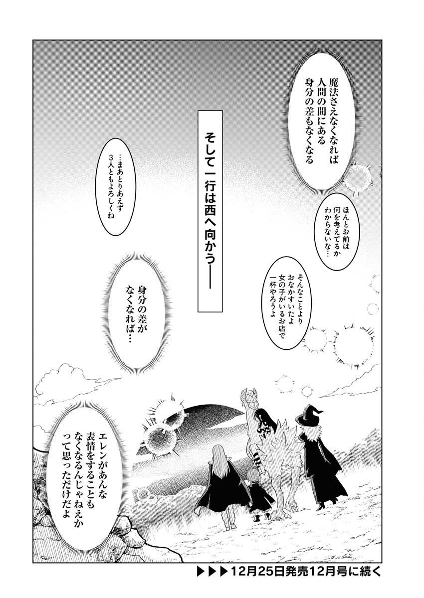 Tensei Seiyuuki Chapter 6 40ページ