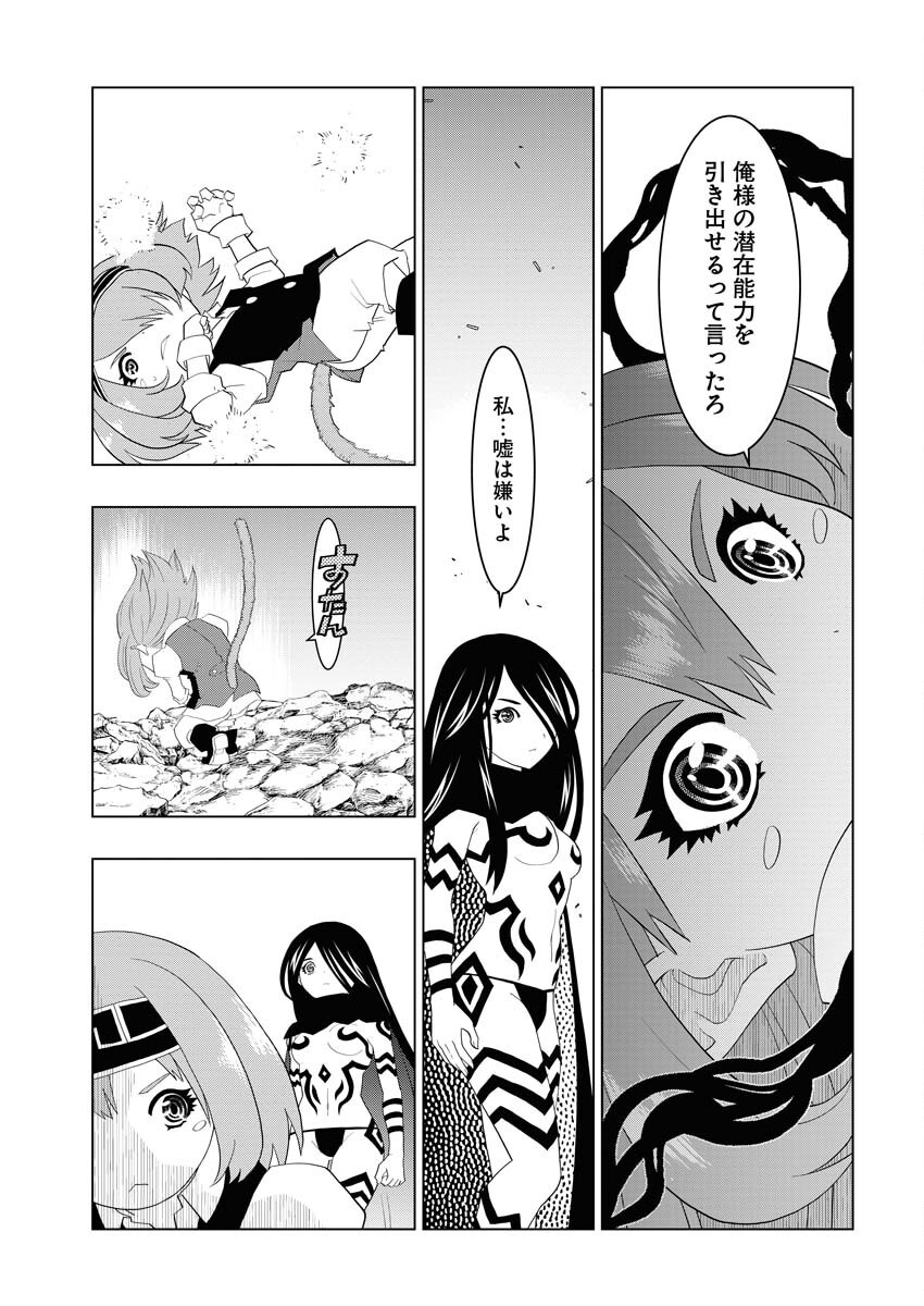 Tensei Seiyuuki Chapter 6 7ページ