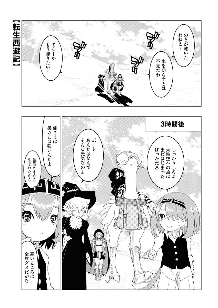 Tensei Seiyuuki Chapter 7 1ページ