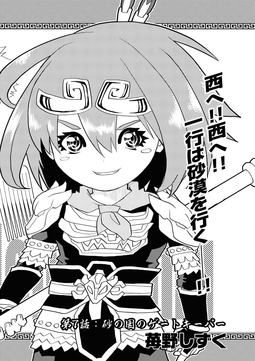 Tensei Seiyuuki Chapter 7 2ページ