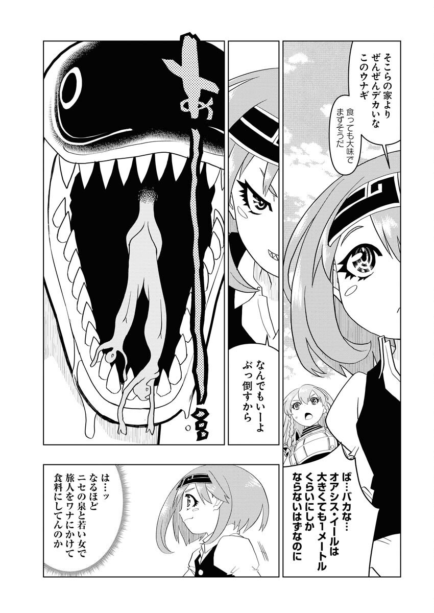Tensei Seiyuuki Chapter 7 17ページ