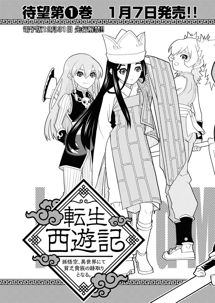 Tensei Seiyuuki Chapter 7 3ページ
