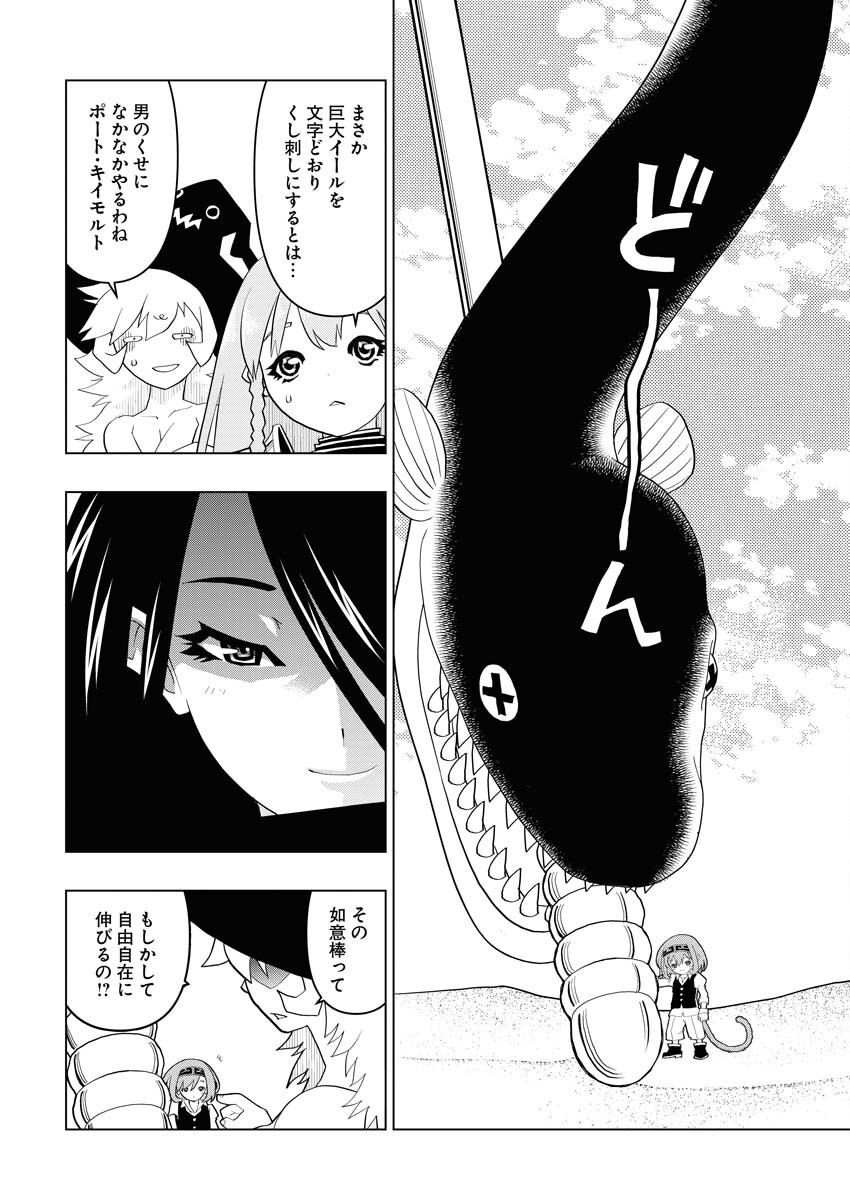 Tensei Seiyuuki Chapter 7 24ページ