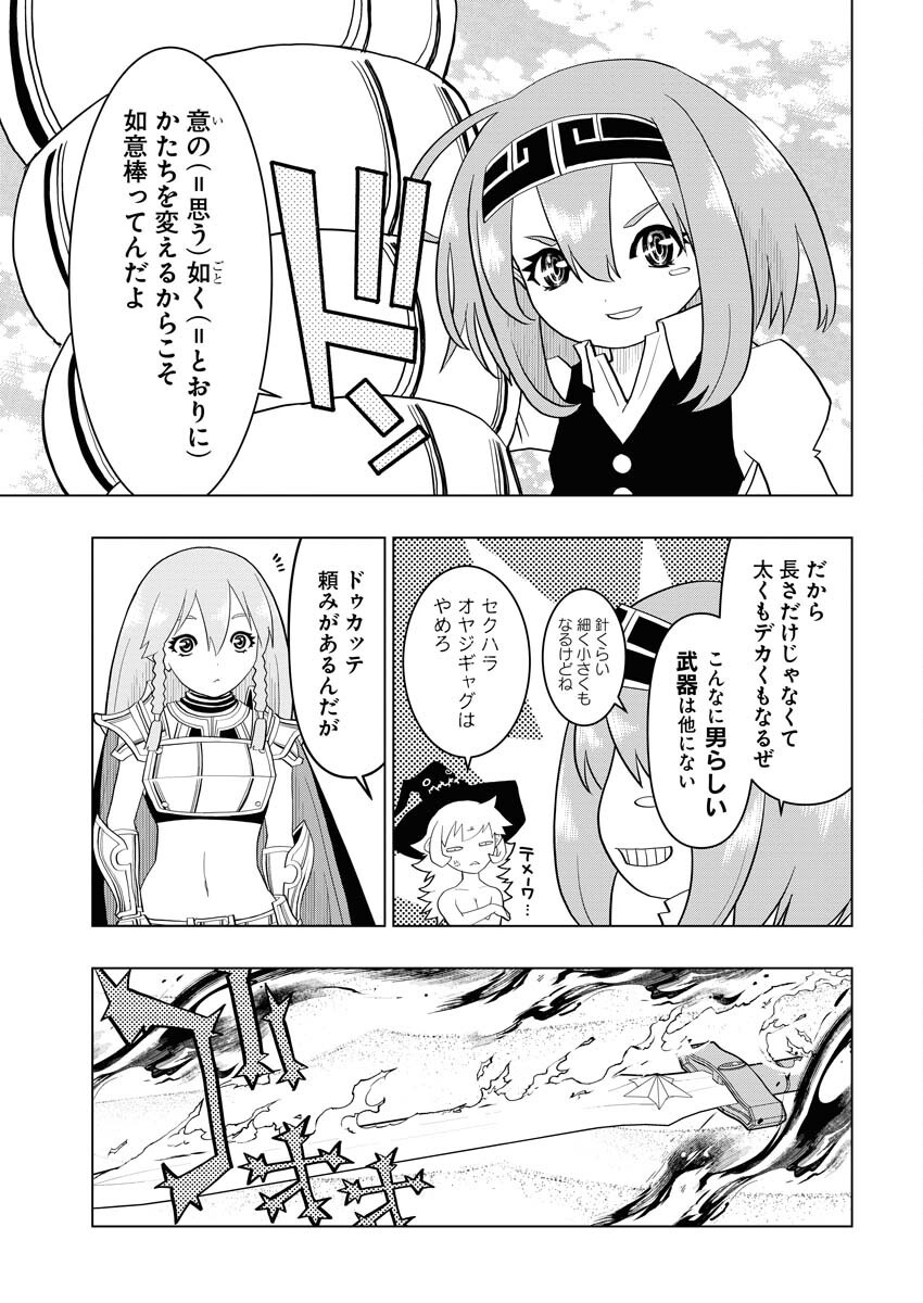 Tensei Seiyuuki Chapter 7 25ページ
