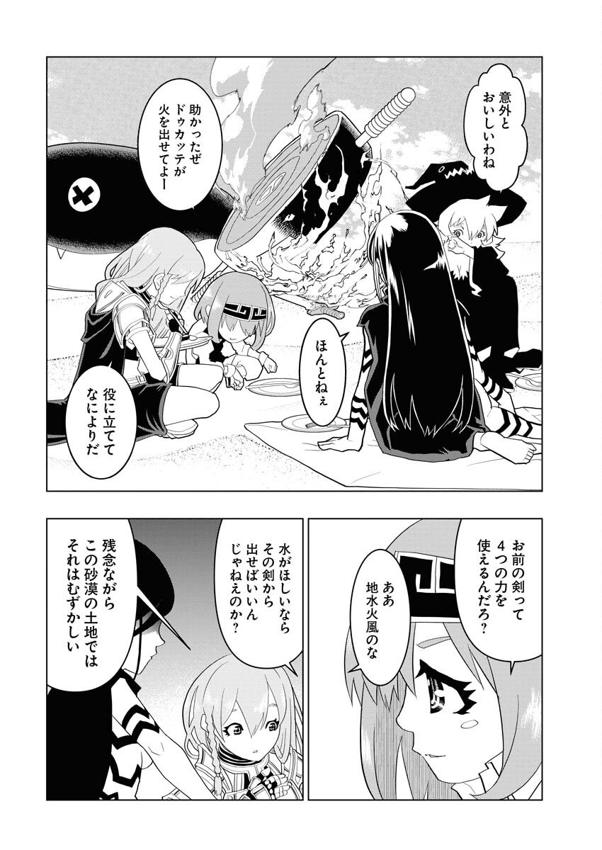 Tensei Seiyuuki Chapter 7 26ページ