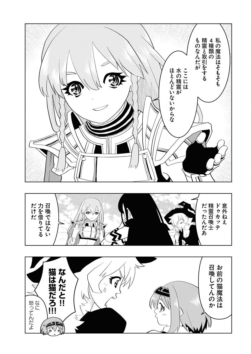 Tensei Seiyuuki Chapter 7 27ページ