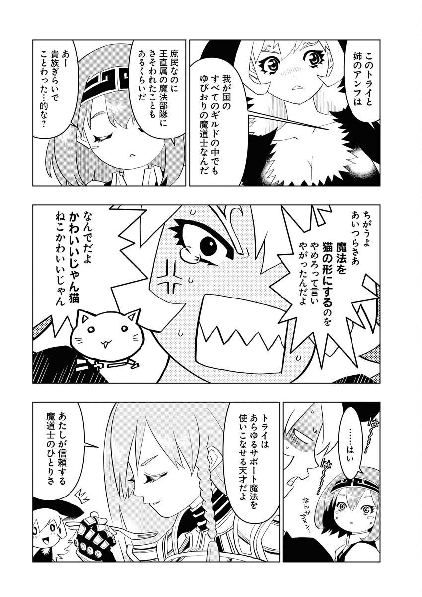Tensei Seiyuuki Chapter 7 28ページ