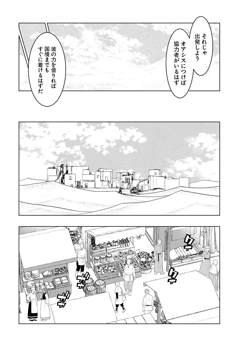 Tensei Seiyuuki Chapter 7 30ページ