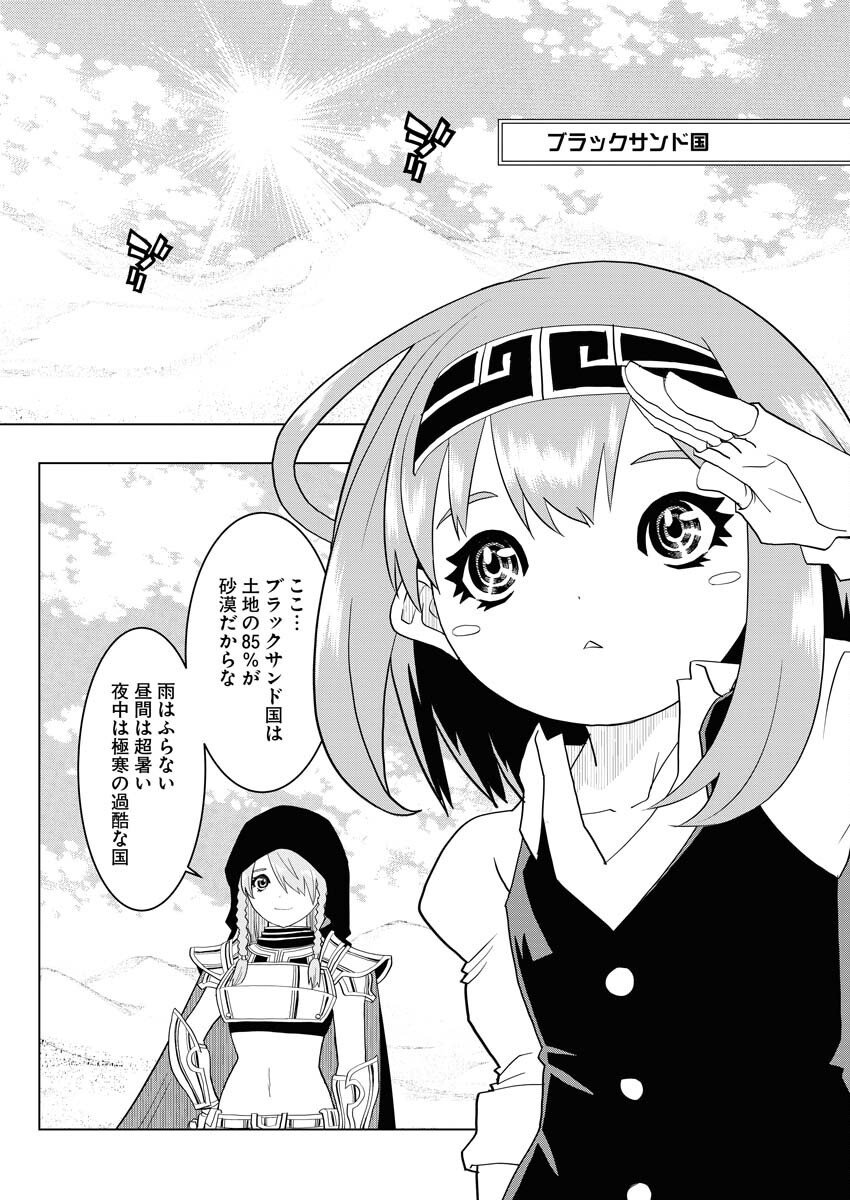 Tensei Seiyuuki Chapter 7 4ページ