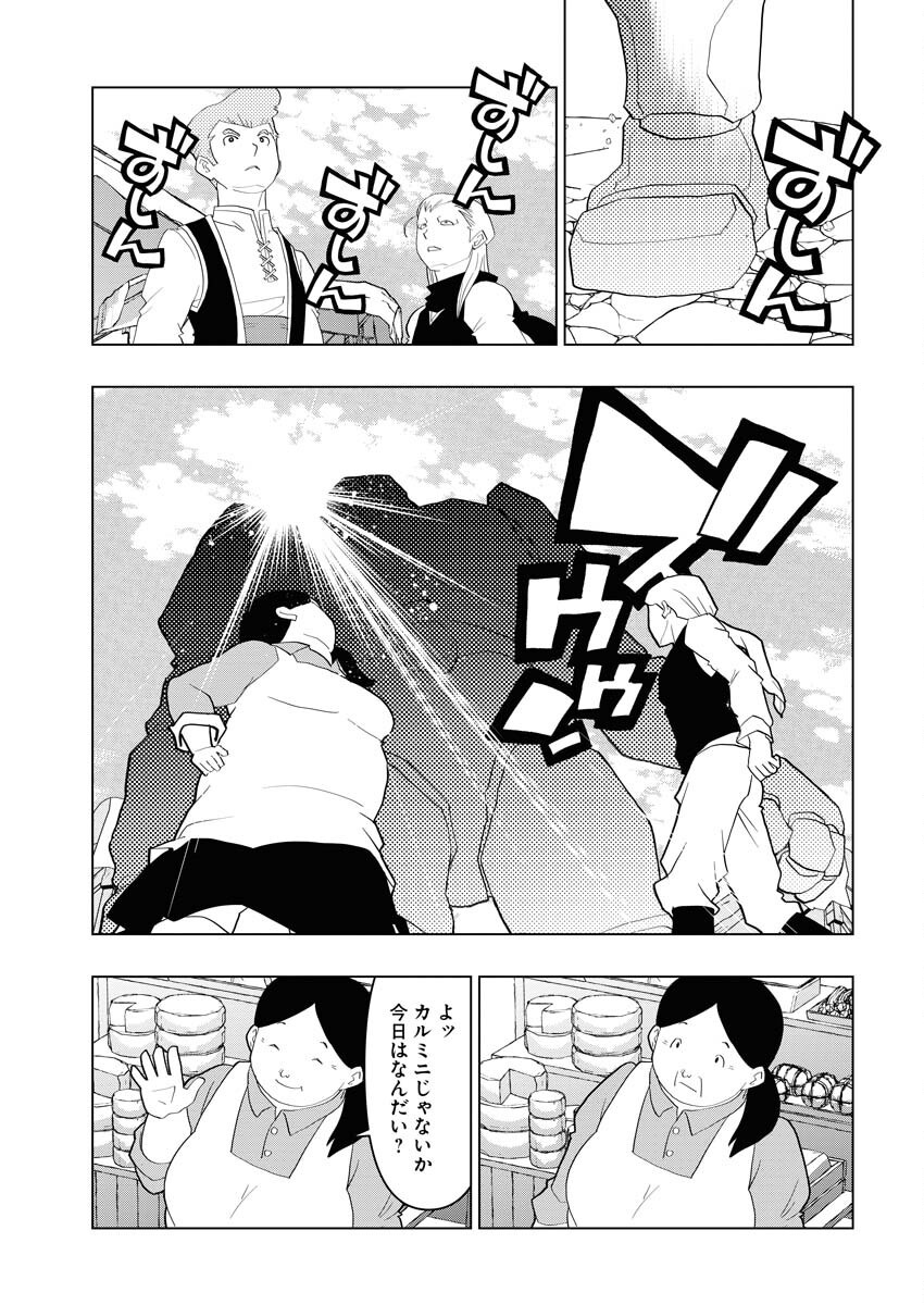 Tensei Seiyuuki Chapter 7 31ページ