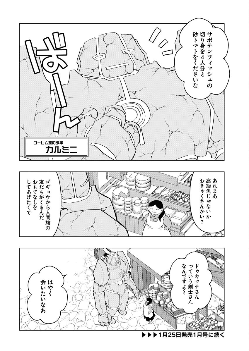 Tensei Seiyuuki Chapter 7 32ページ