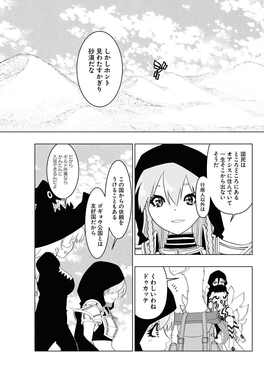 Tensei Seiyuuki Chapter 7 5ページ