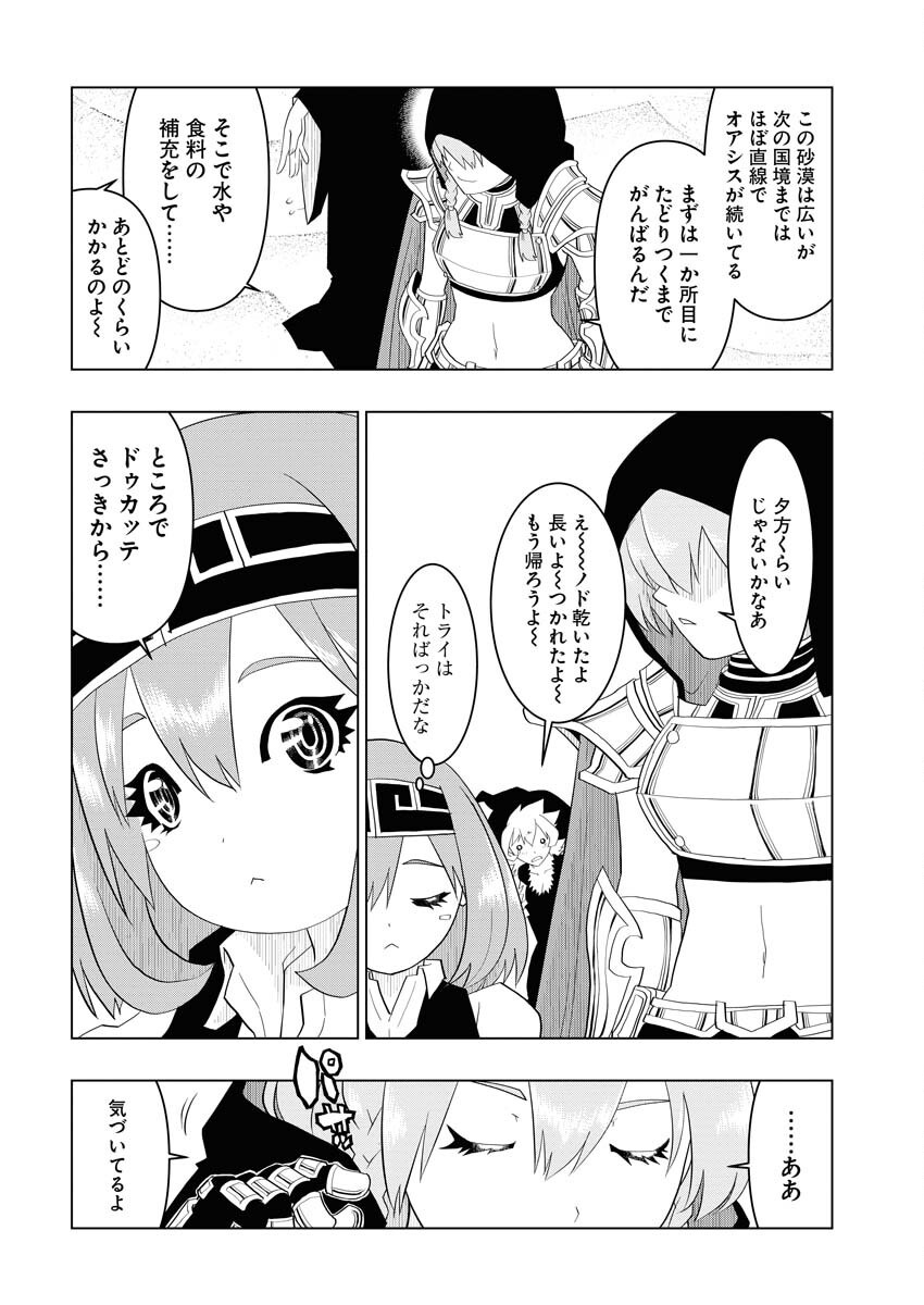 Tensei Seiyuuki Chapter 7 6ページ