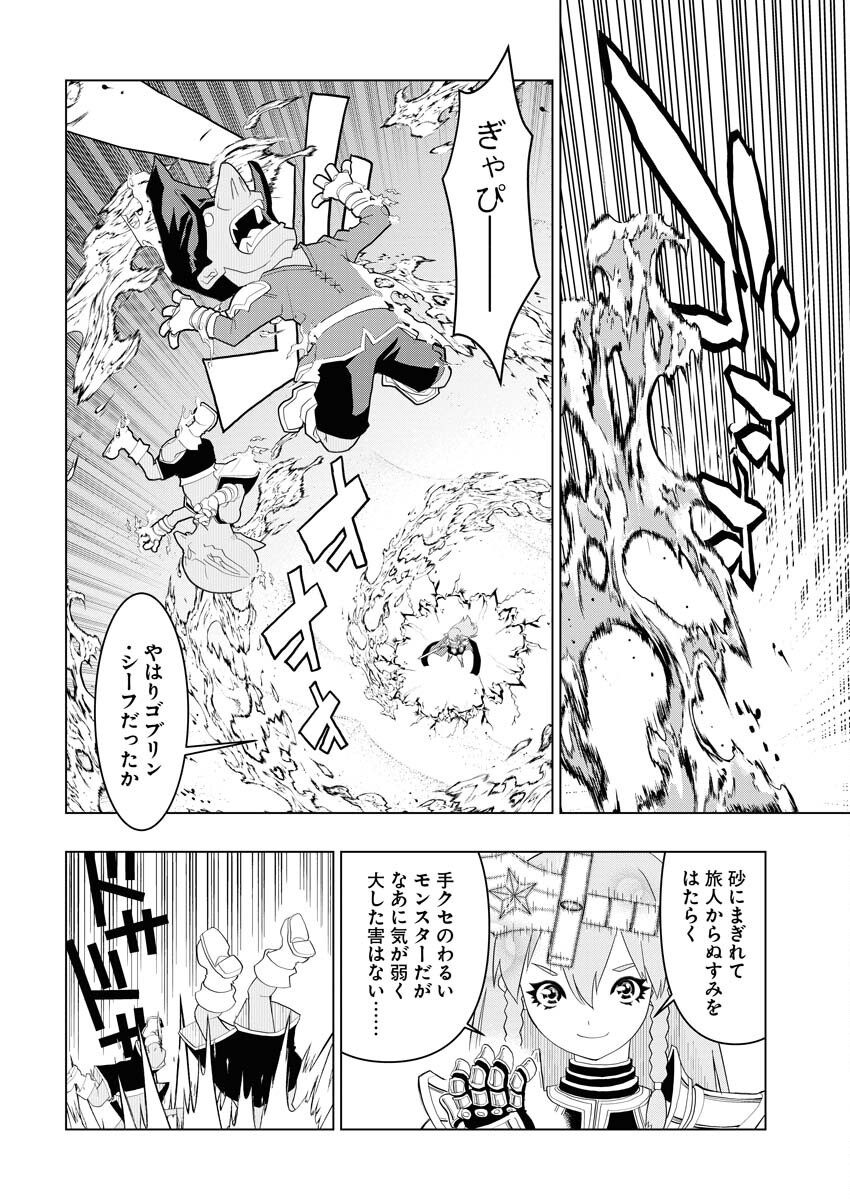 Tensei Seiyuuki Chapter 7 8ページ