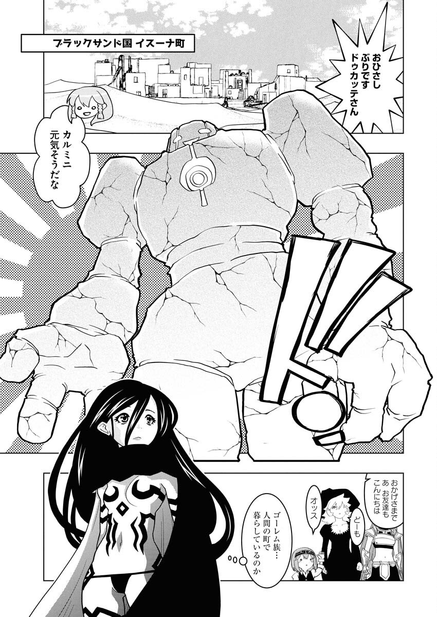 Tensei Seiyuuki Chapter 8 1ページ
