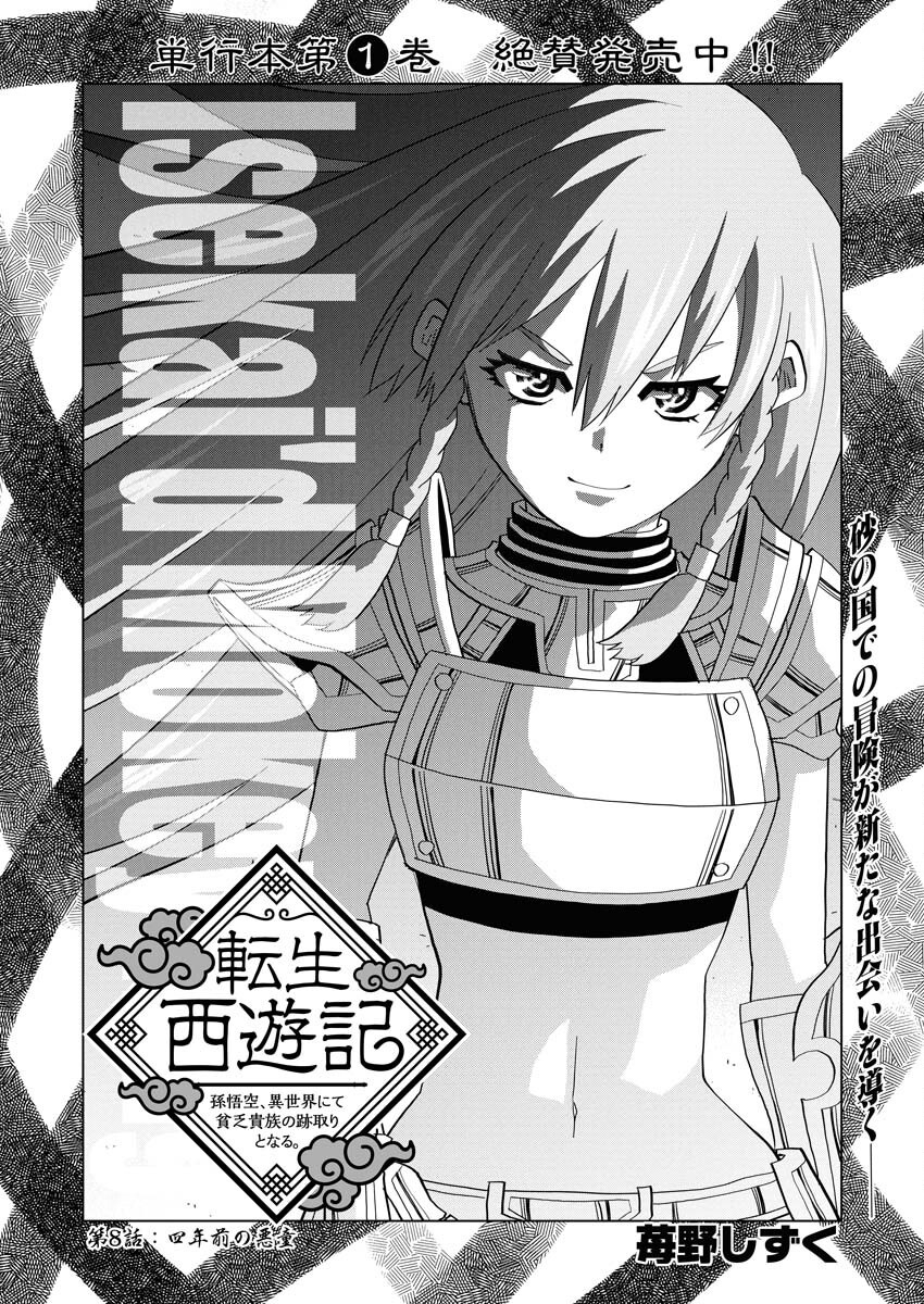 Tensei Seiyuuki Chapter 8 2ページ