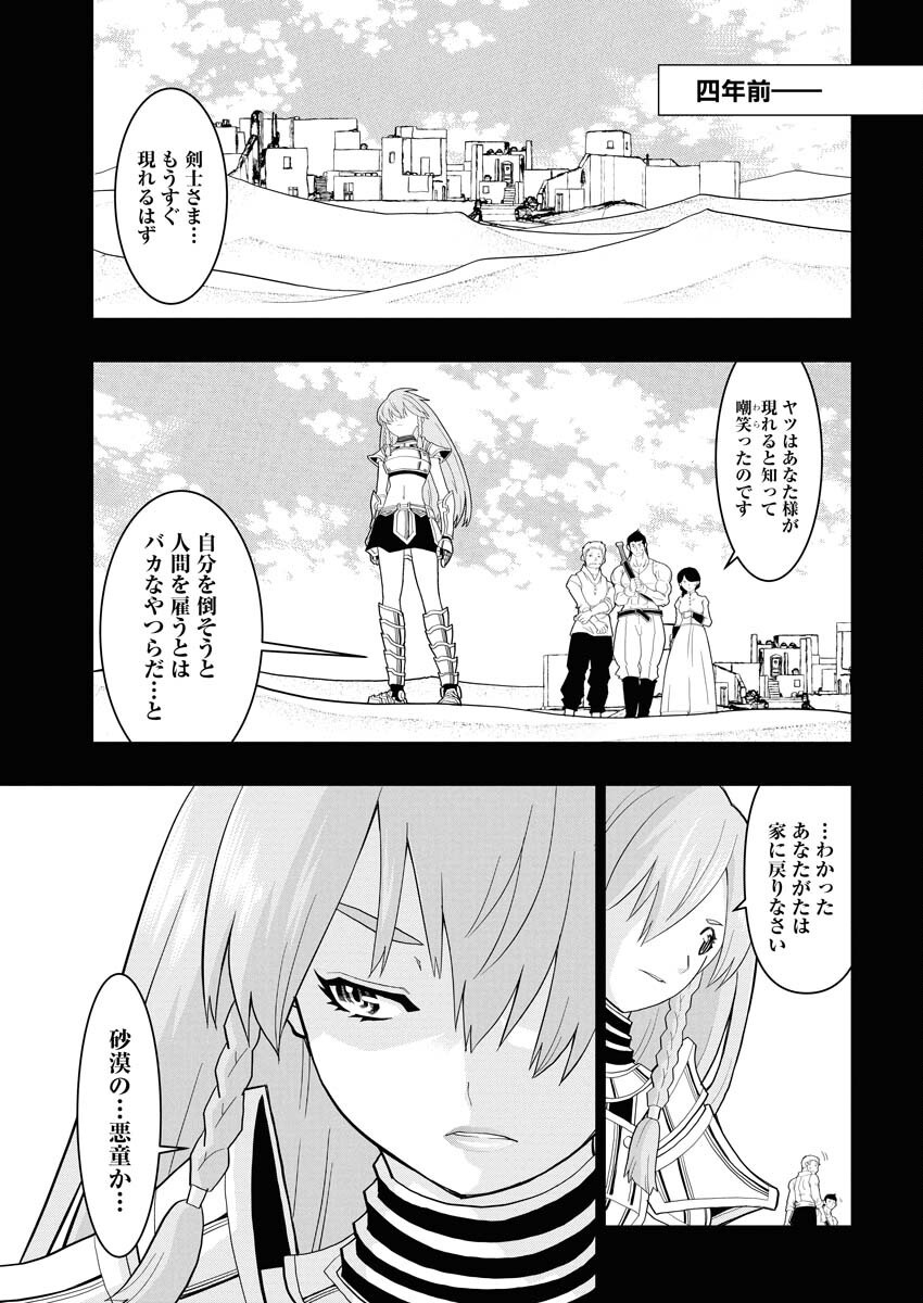 Tensei Seiyuuki Chapter 8 11ページ