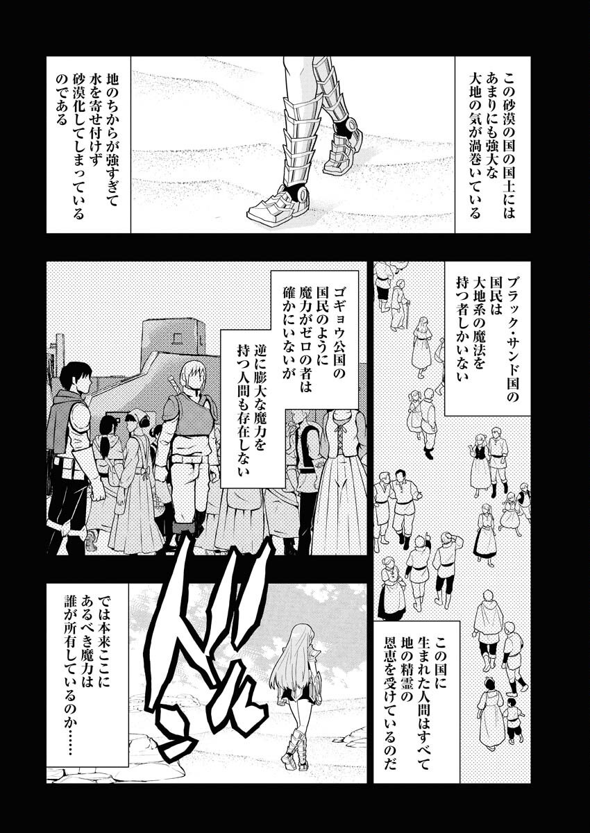 Tensei Seiyuuki Chapter 8 12ページ