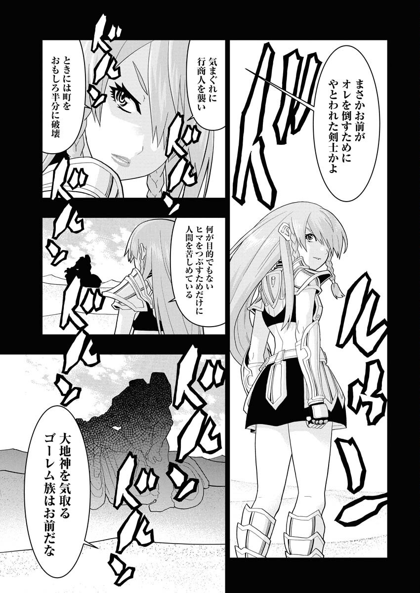 Tensei Seiyuuki Chapter 8 13ページ