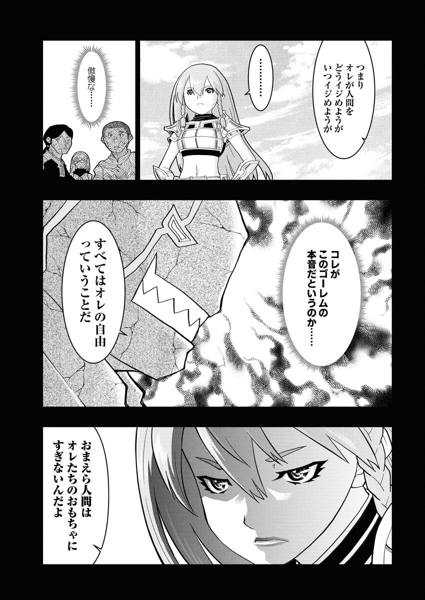 Tensei Seiyuuki Chapter 8 17ページ