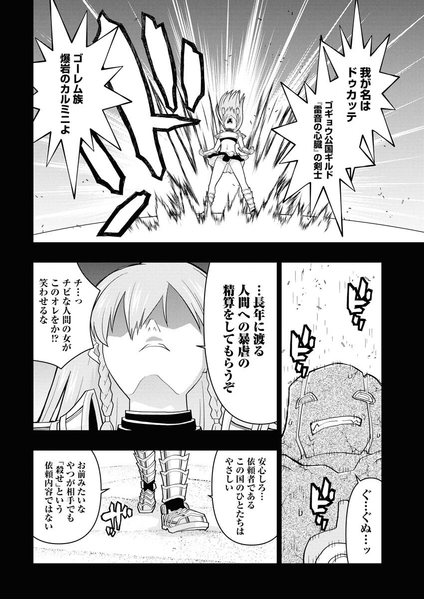 Tensei Seiyuuki Chapter 8 20ページ