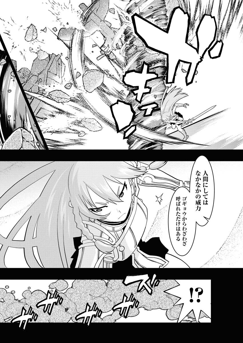 Tensei Seiyuuki Chapter 8 22ページ