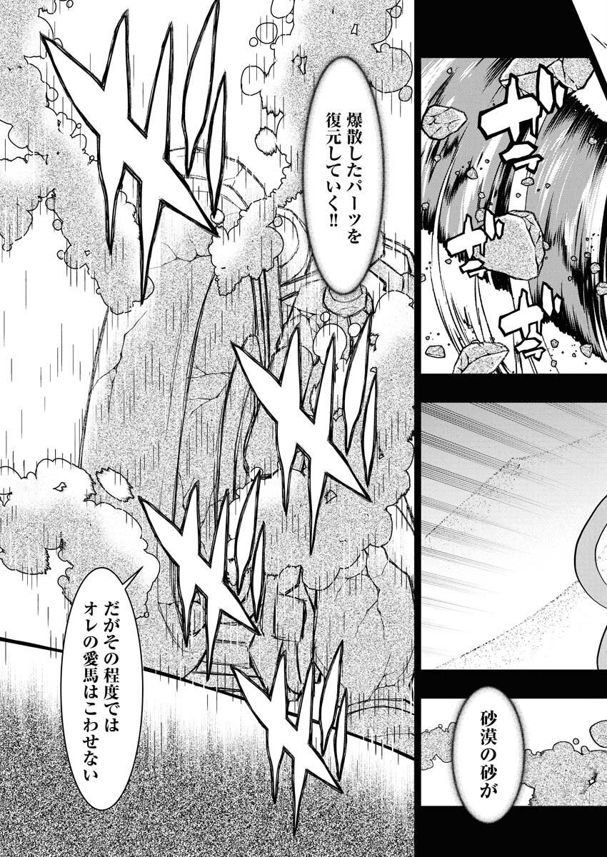 Tensei Seiyuuki Chapter 8 23ページ
