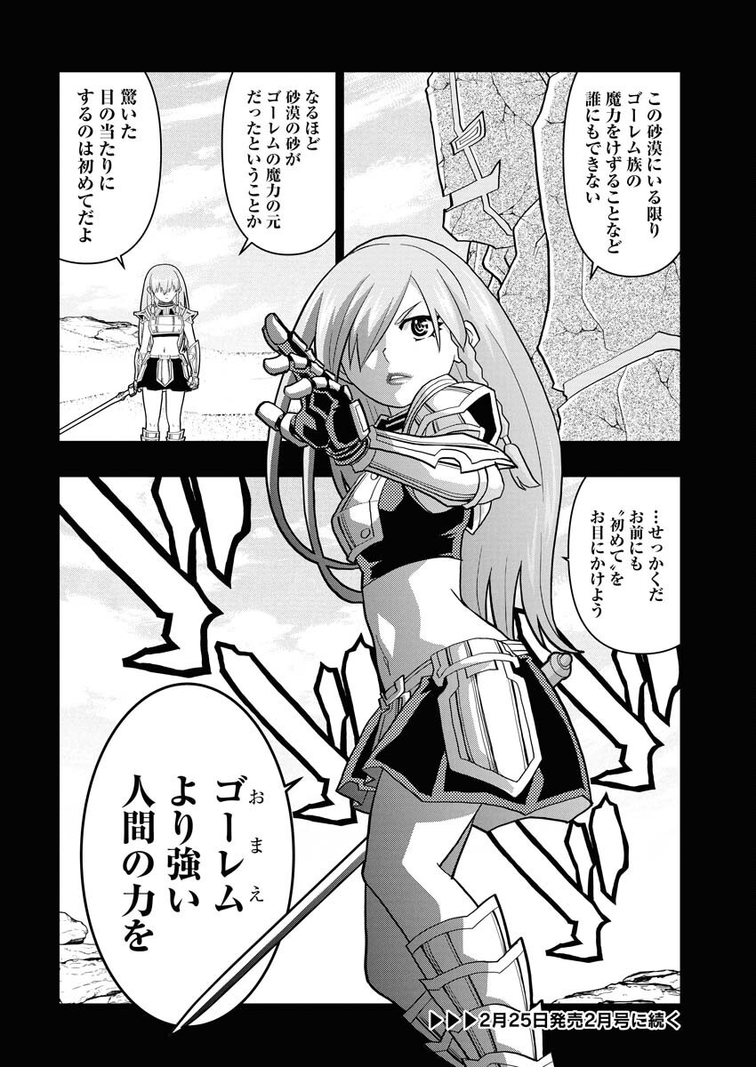 Tensei Seiyuuki Chapter 8 24ページ