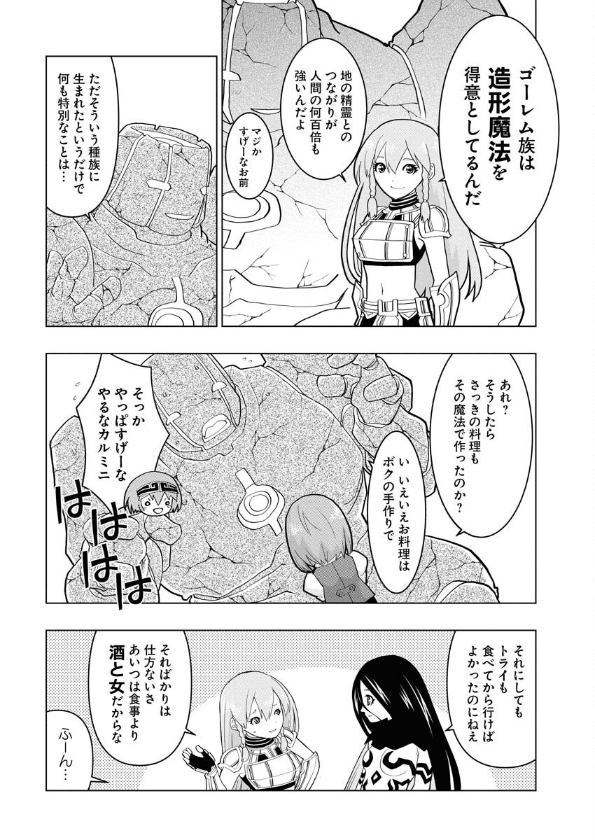 Tensei Seiyuuki Chapter 8 4ページ