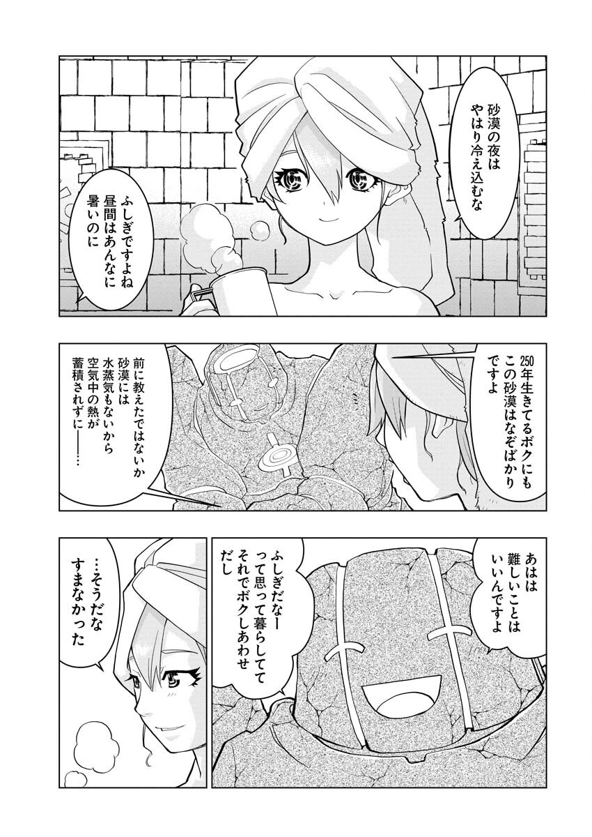 Tensei Seiyuuki Chapter 8 9ページ
