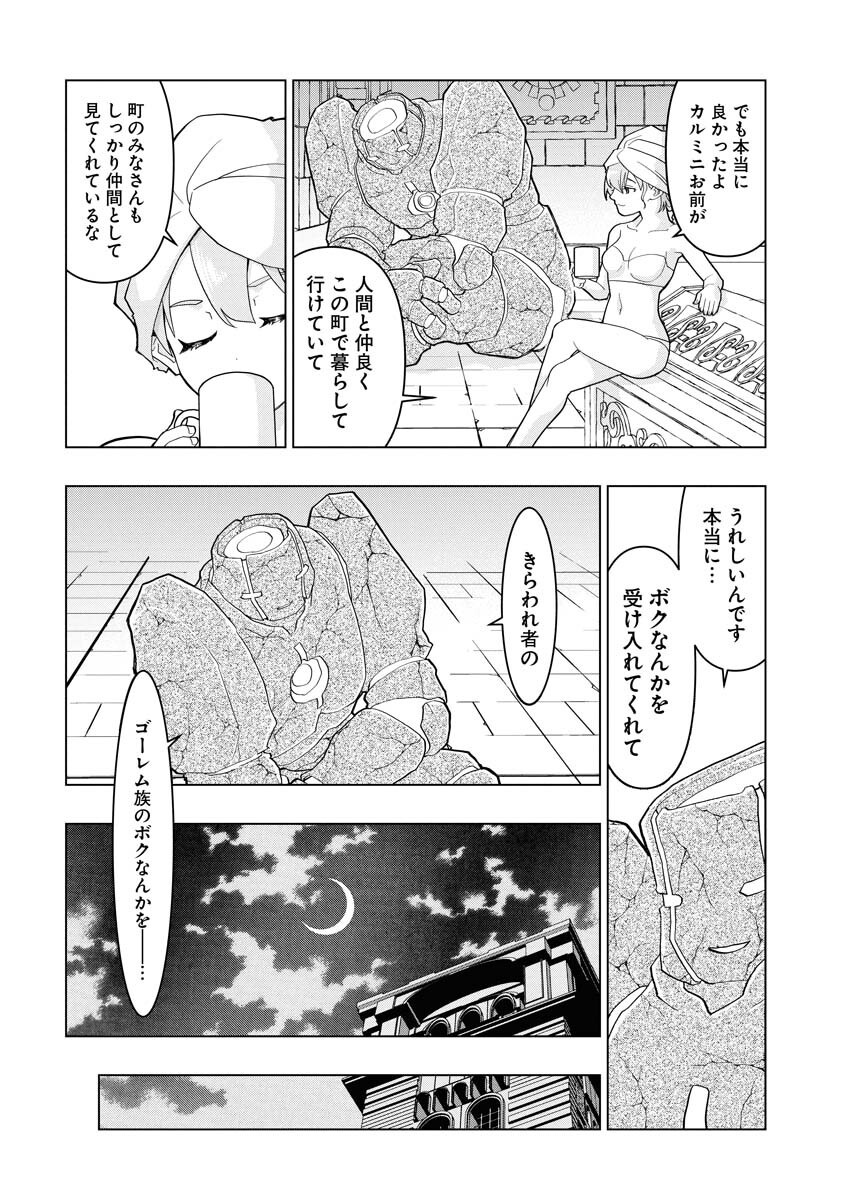 Tensei Seiyuuki Chapter 8 10ページ