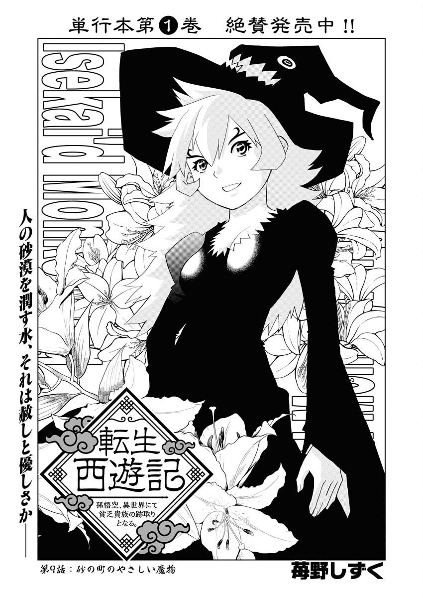 Tensei Seiyuuki Chapter 9 1ページ