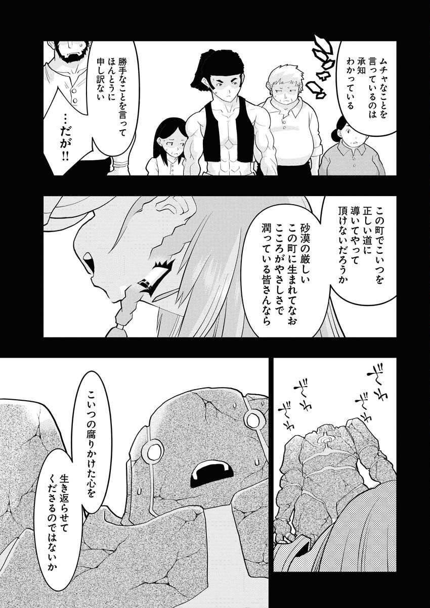 Tensei Seiyuuki Chapter 9 13ページ