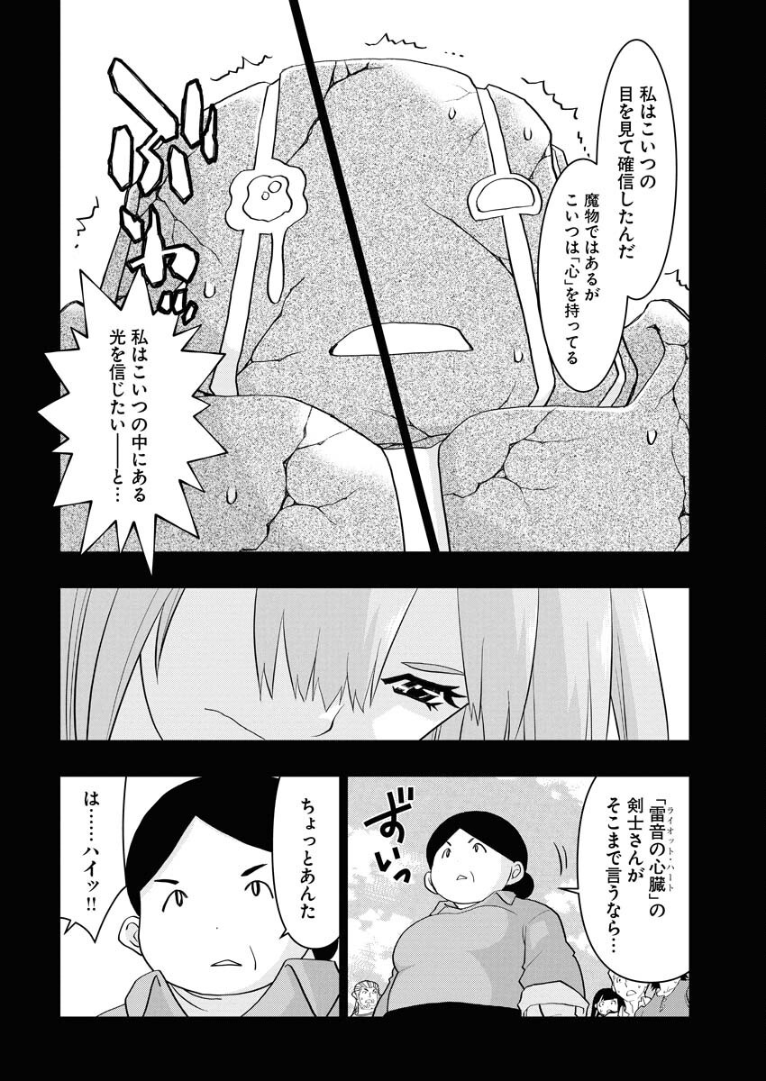 Tensei Seiyuuki Chapter 9 14ページ
