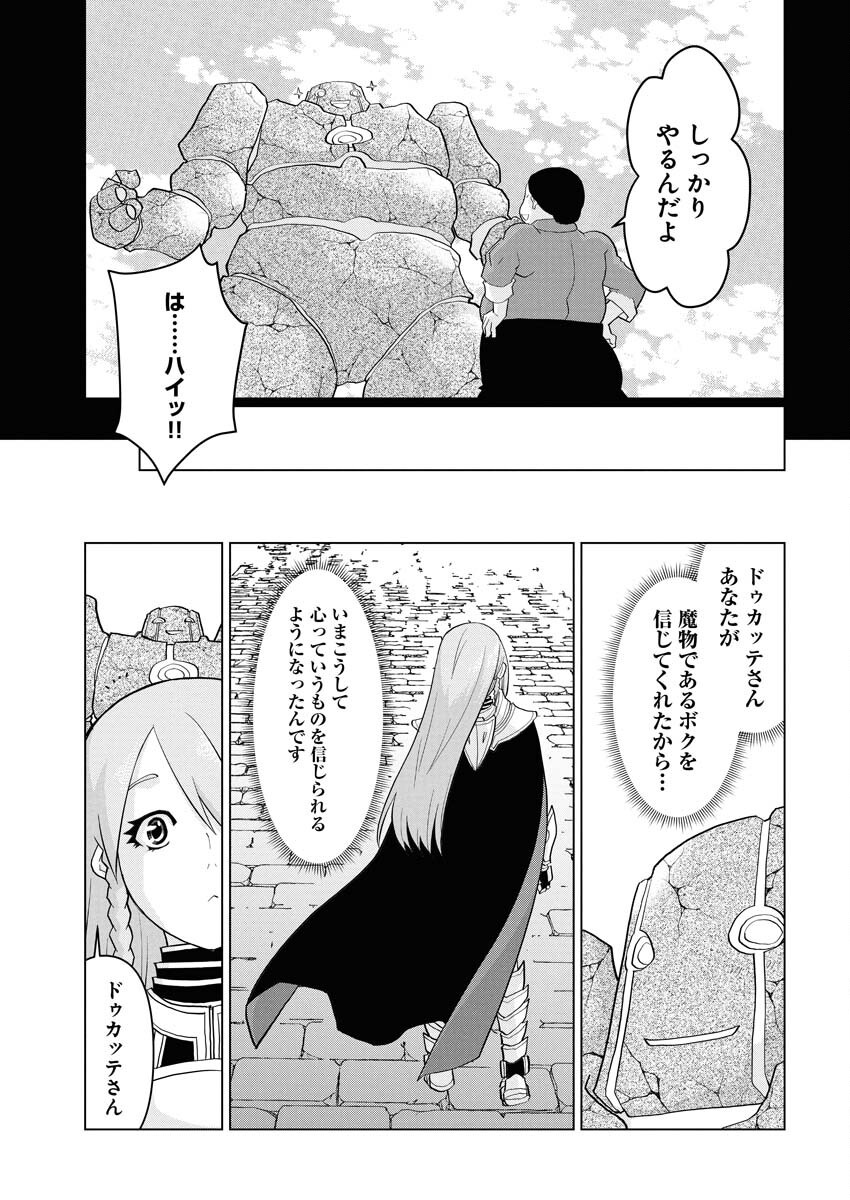 Tensei Seiyuuki Chapter 9 15ページ