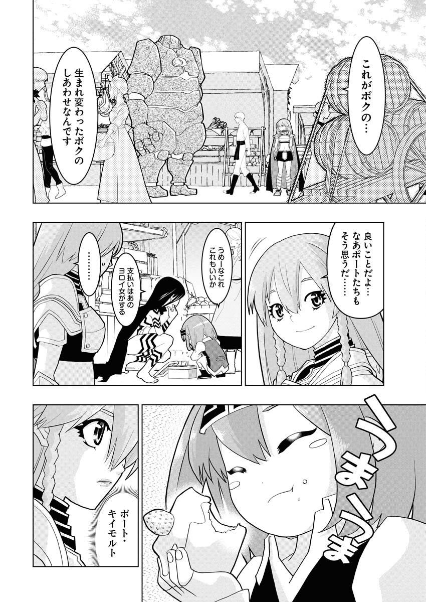 Tensei Seiyuuki Chapter 9 16ページ