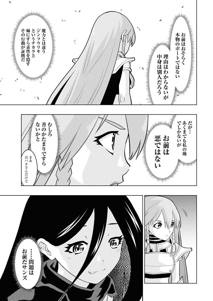 Tensei Seiyuuki Chapter 9 17ページ