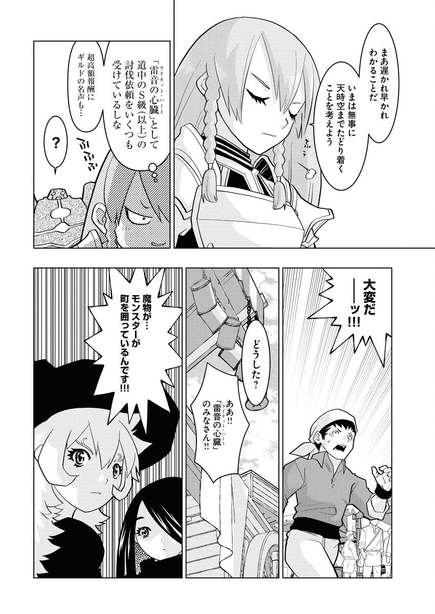 Tensei Seiyuuki Chapter 9 20ページ