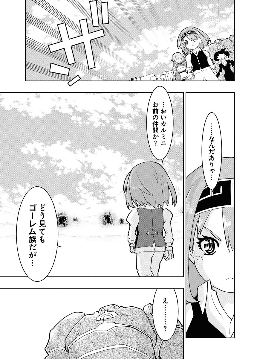 Tensei Seiyuuki Chapter 9 21ページ