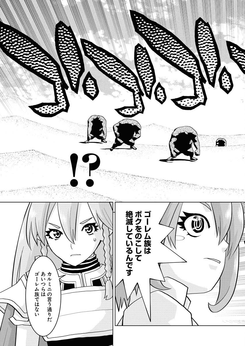 Tensei Seiyuuki Chapter 9 23ページ