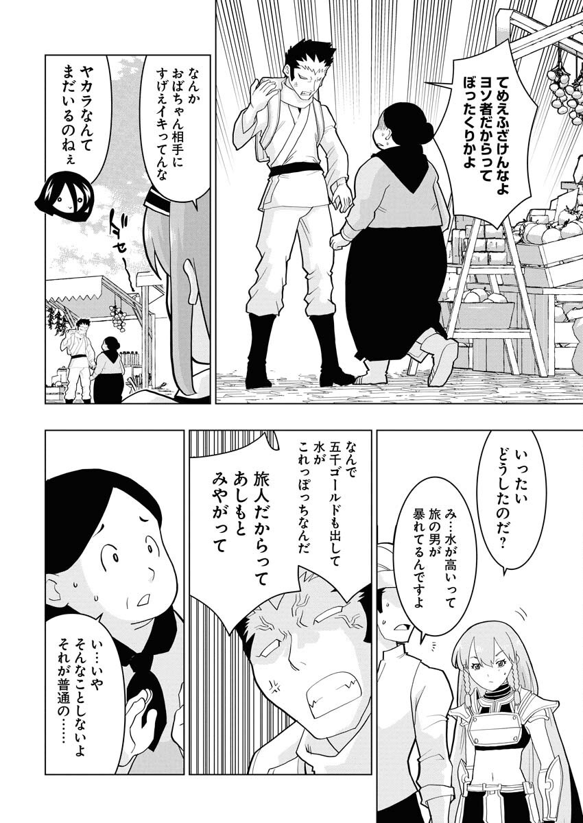 Tensei Seiyuuki Chapter 9 4ページ