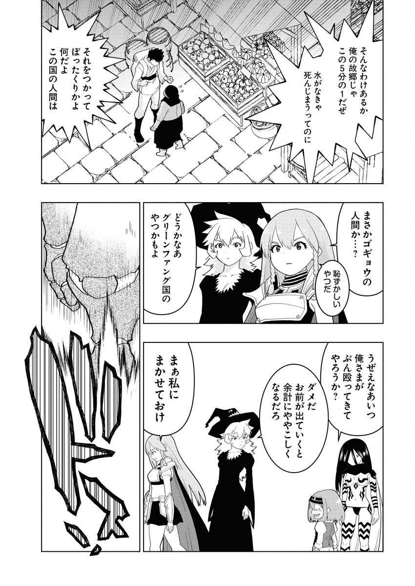 Tensei Seiyuuki Chapter 9 5ページ