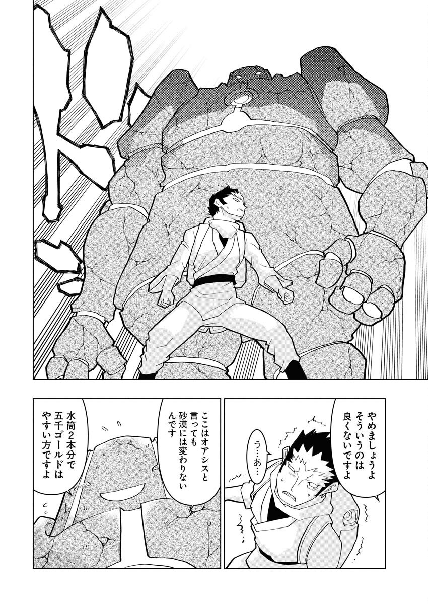 Tensei Seiyuuki Chapter 9 6ページ