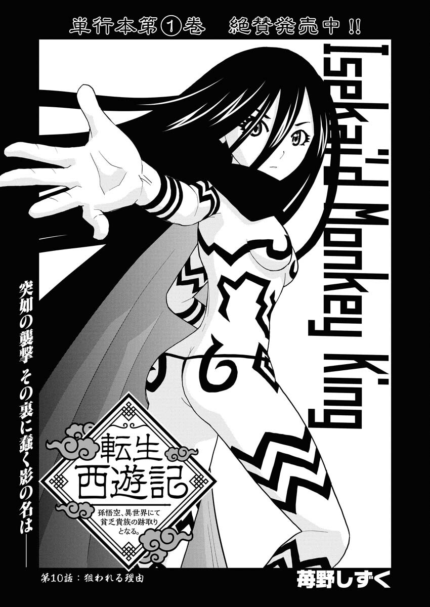 Tensei Seiyuuki Chapter 10 1ページ