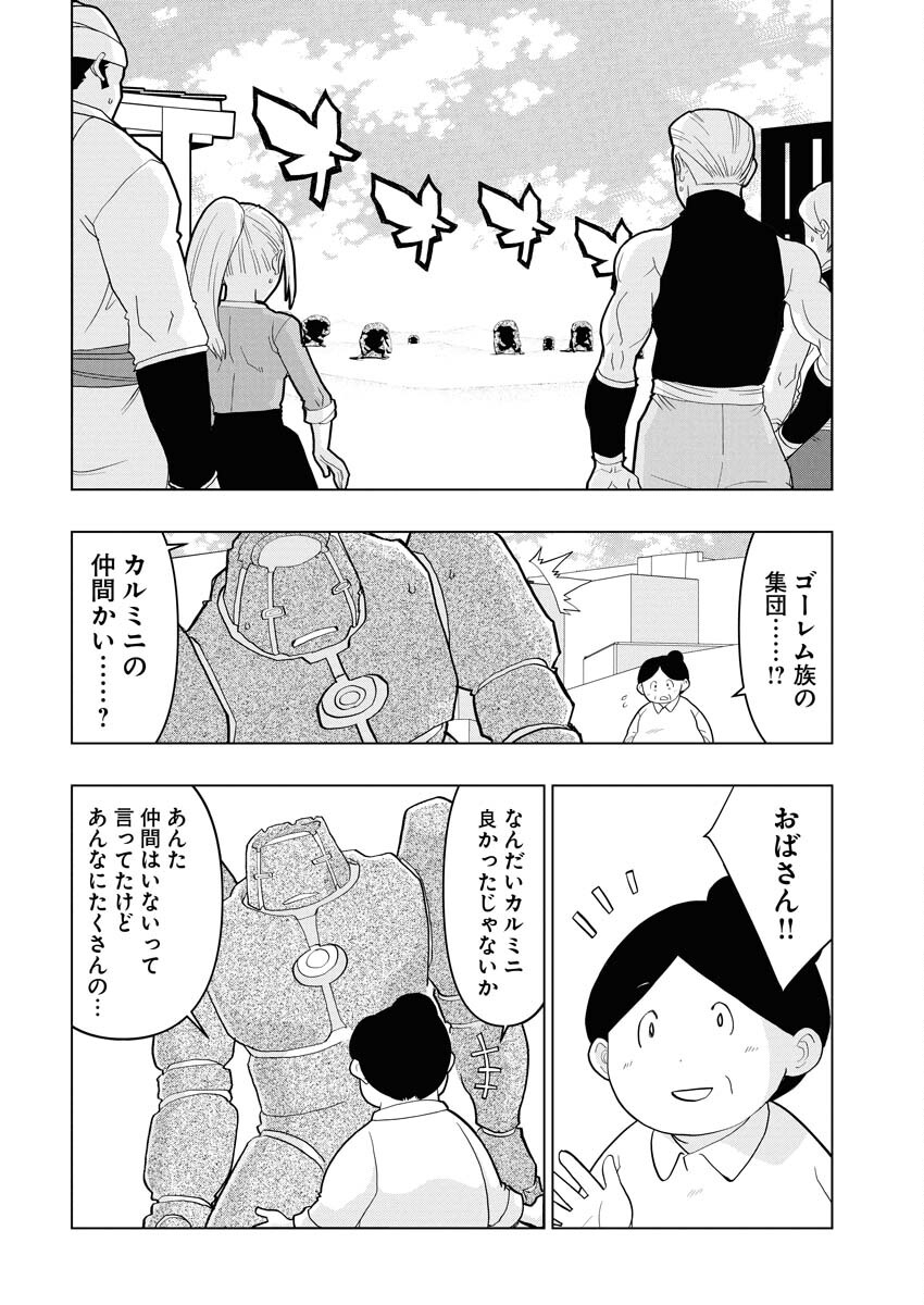 Tensei Seiyuuki Chapter 10 2ページ