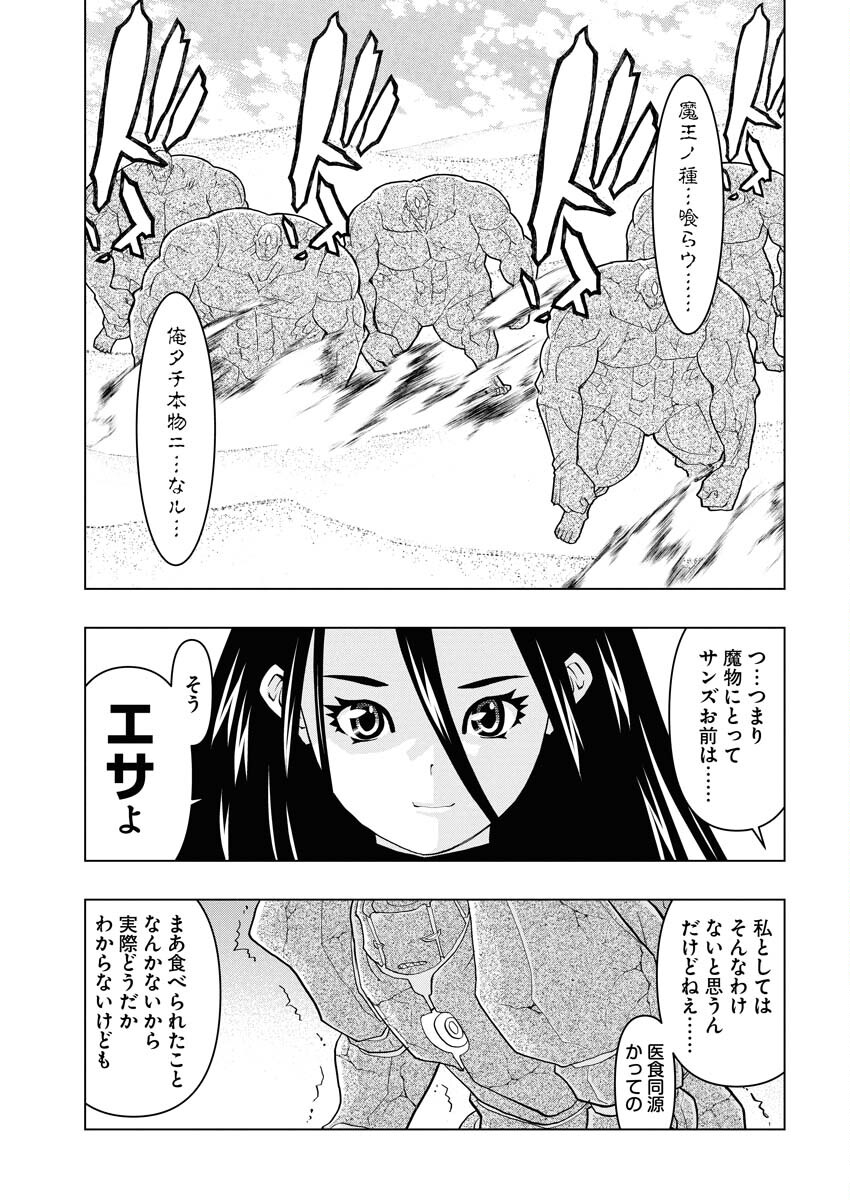 Tensei Seiyuuki Chapter 10 15ページ