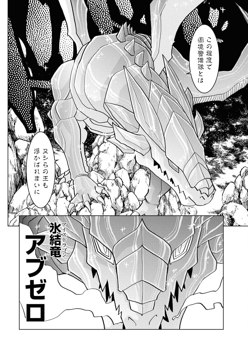 Tensei Seiyuuki Chapter 10 20ページ