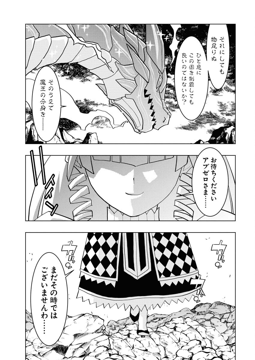 Tensei Seiyuuki Chapter 10 21ページ