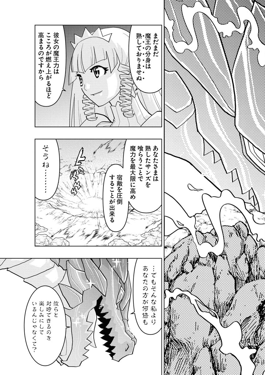 Tensei Seiyuuki Chapter 10 23ページ
